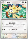[JP] Meowth (052/165) - SV2a Pokemon Card 151