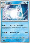 [JP] Dewgong (087/165) - SV2a Pokemon Card 151