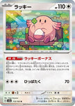 [JP] Chansey (113/165) - SV2a Pokemon Card 151 Holofoil