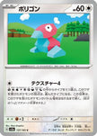 [JP] Porygon (137/165) - SV2a Pokemon Card 151