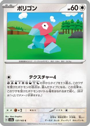[JP] Porygon (137/165) - SV2a Pokemon Card 151