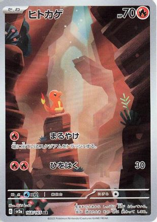 [JP] Charmander - 168/165 (168/165) - SV2a Pokemon Card 151 Holofoil