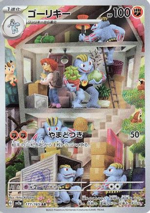 [JP] Machoke - 177/165 (177/165) - SV2a Pokemon Card 151 Holofoil