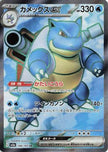 [JP] Blastoise ex - 186/165 (186/165) - SV2a Pokemon Card 151 Holofoil
