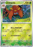 [JP] Parasect (Poke Ball Pattern) (047/165) - SV2a Pokemon Card 151 Holofoil