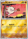 [JP] Mankey (Poke Ball Pattern) (056/165) - SV2a Pokemon Card 151 Holofoil