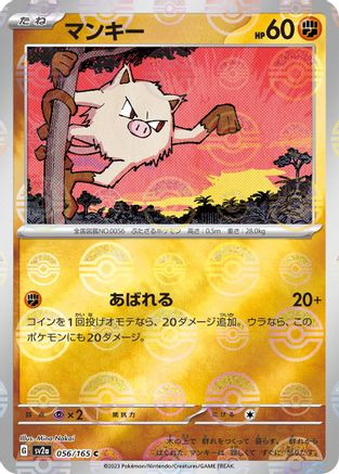 [JP] Mankey (Poke Ball Pattern) (056/165) - SV2a Pokemon Card 151 Holofoil