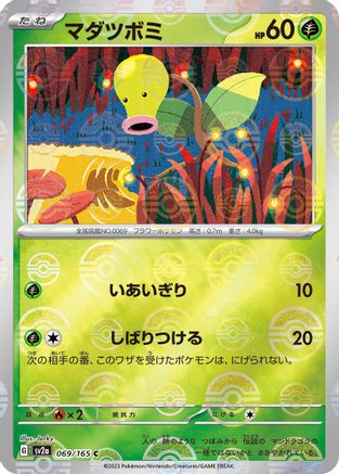 [JP] Bellsprout (Poke Ball Pattern) (069/165) - SV2a Pokemon Card 151 Holofoil