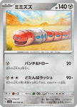 [JP] Orthworm (049/062) - SV3a Raging Surf