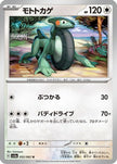 [JP] Cyclizar - 052/062 (052/062) - SV3a Raging Surf