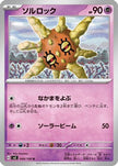 [JP] Solrock (048/108) - SV3 Ruler of the Black Flame