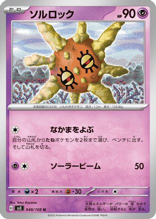 [JP] Solrock (048/108) - SV3 Ruler of the Black Flame