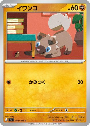 [JP] Rockruff (061/108) - SV3 Ruler of the Black Flame