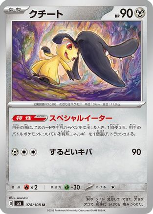 [JP] Mawile (078/108) - SV3 Ruler of the Black Flame