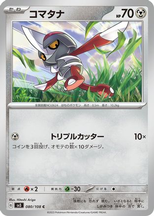 [JP] Pawniard (080/108) - SV3 Ruler of the Black Flame