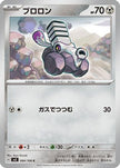 [JP] Varoom - 084/108 (084/108) - SV3 Ruler of the Black Flame