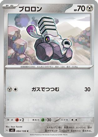 [JP] Varoom - 084/108 (084/108) - SV3 Ruler of the Black Flame