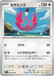 [JP] Flamigo (099/108) - SV3 Ruler of the Black Flame