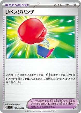 [JP] Vengeful Punch (102/108) - SV3 Ruler of the Black Flame