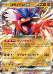 [JP] Koraidon ex - 050/078 (050/078) - SV1S Scarlet ex Holofoil