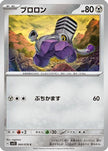 [JP] Varoom - 060/078 (060/078) - SV1S Scarlet ex