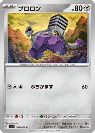 [JP] Varoom - 060/078 (060/078) - SV1S Scarlet ex