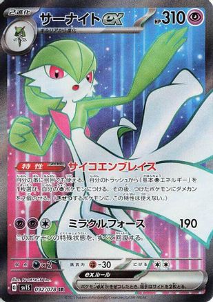 [JP] Gardevoir ex - 092/078 (092/078) - SV1S Scarlet ex Holofoil