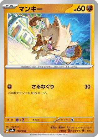 [JP] Mankey - 100/190 (100/190) - SV4a Shiny Treasure ex