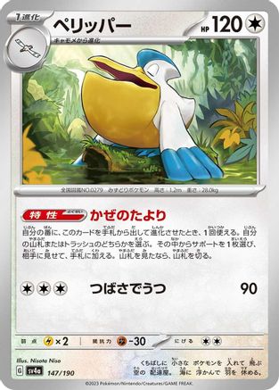 [JP] Pelipper - 147/190 (147/190) - SV4a Shiny Treasure ex