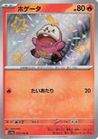 [JP] Fuecoco - 215/190 (215/190) - SV4a Shiny Treasure ex Holofoil