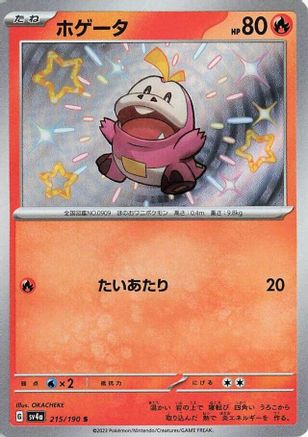 [JP] Fuecoco - 215/190 (215/190) - SV4a Shiny Treasure ex Holofoil