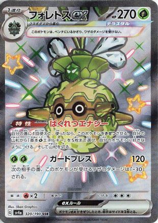 [JP] Forretress ex - 320/190 (320/190) - SV4a Shiny Treasure ex Holofoil
