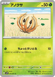[JP] Bramblin - 011/071 (011/071) - SV2P Snow Hazard