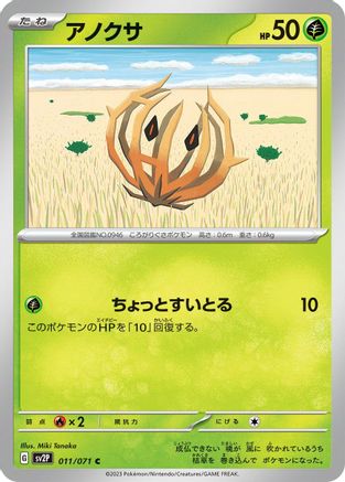 [JP] Bramblin - 011/071 (011/071) - SV2P Snow Hazard