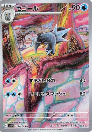 [JP] Arctibax - 076/071 (076/071) - SV2P Snow Hazard Holofoil