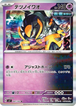 [JP] Iron Boulder (047/102) - SV7 Stellar Miracle Holofoil