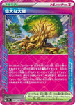 [JP] Great Big Tree (101/102) - SV7 Stellar Miracle Holofoil