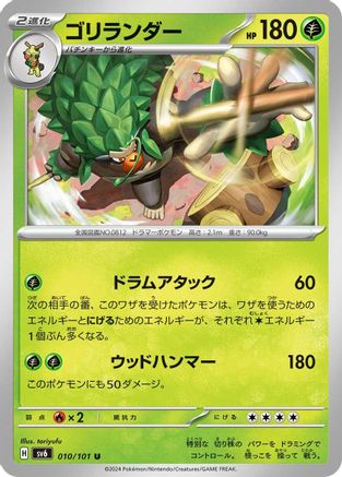 [JP] Rillaboom (010/101) - SV6 Transformation Mask