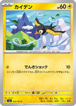 [JP] Wattrel - 043/101 (043/101) - SV6 Transformation Mask