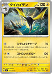 [JP] Kilowattrel (044/101) - SV6 Transformation Mask