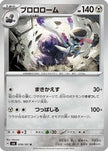 [JP] Revavroom (078/101) - SV6 Transformation Mask