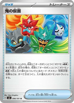 [JP] Ogre's Mask (090/101) - SV6 Transformation Mask