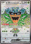 [JP] Teal Mask Ogerpon ex - 114/101 (114/101) - SV6 Transformation Mask Holofoil
