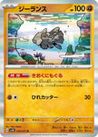 [JP] Relicanth - 034/071 (034/071) - SV5K Wild Force Holofoil