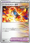 [JP] Ancient Booster Energy Capsule (065/071) - SV5K Wild Force