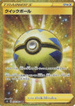 [JP] Quick Ball - 074/060 (074/060) - S1H Shield Holofoil