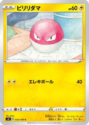 [JP] Voltorb (032/100) - S4 Amazing Volt Tackle