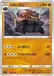 [JP] Carkol (033/070) - S5I Single Strike Master