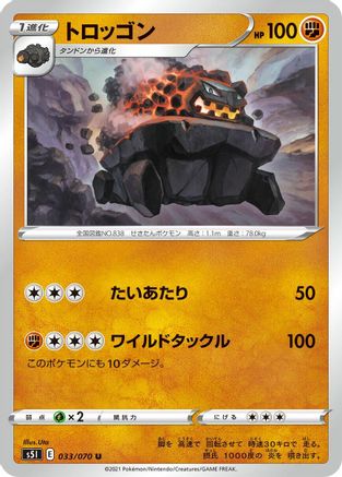 [JP] Carkol (033/070) - S5I Single Strike Master