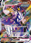 [JP] Rapid Strike Urshifu VMAX - 051/070 (051/070) - S5R Rapid Strike Master Holofoil